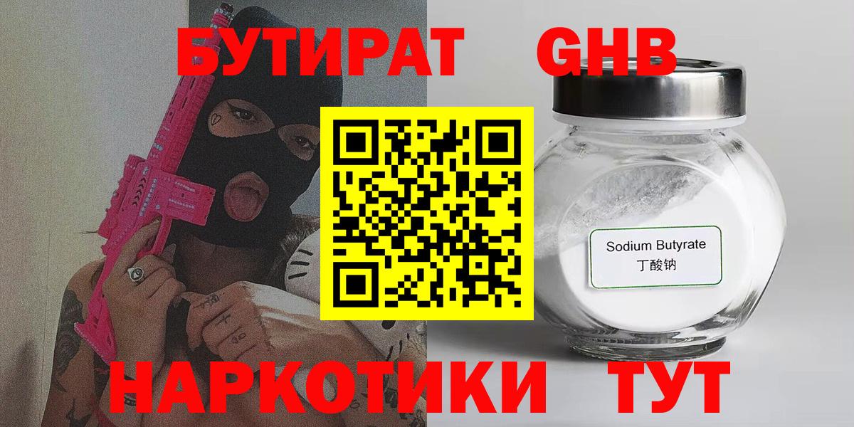 Бутират бутик Лосино-Петровский