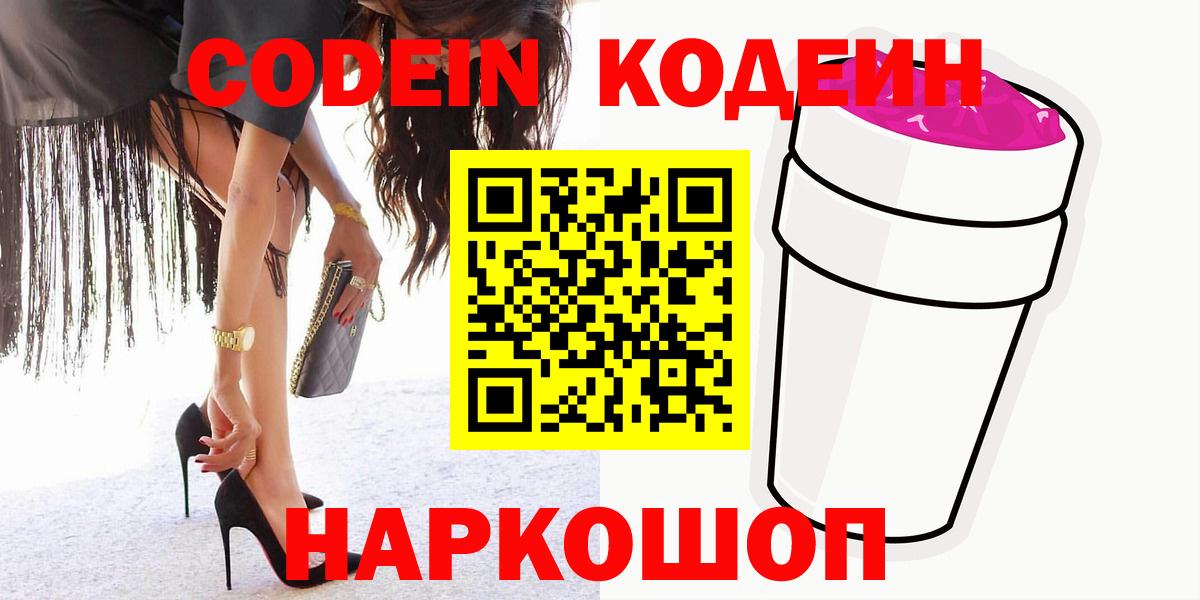 Codein Purple Drank Лосино-Петровский