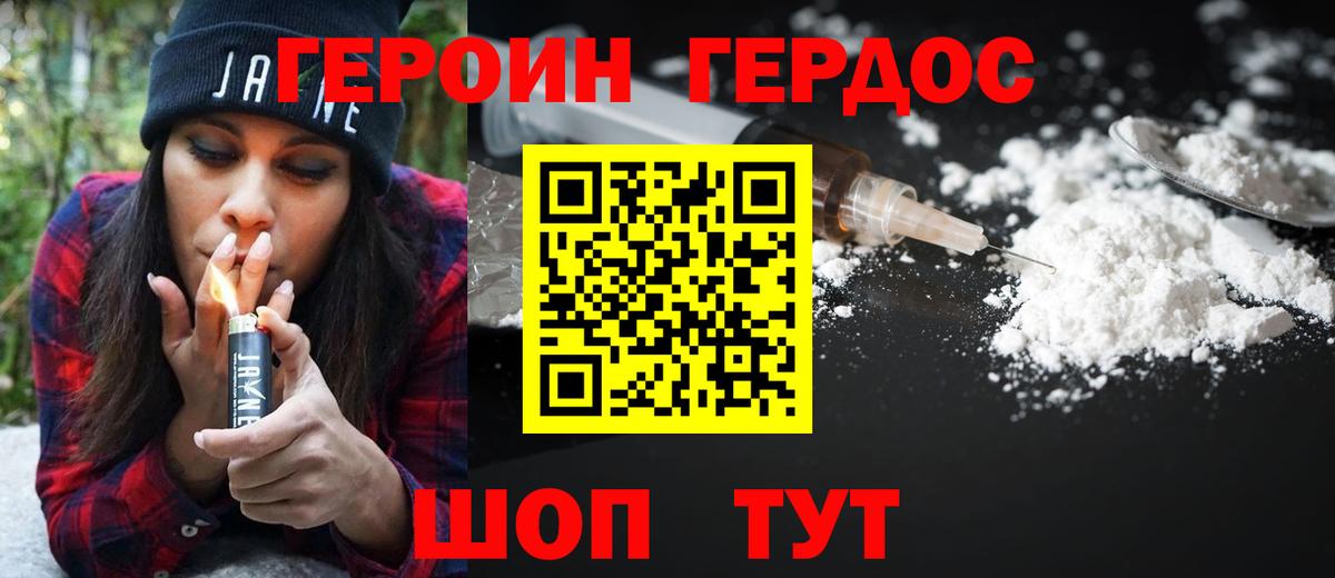 ГЕРОИН герыч Лосино-Петровский