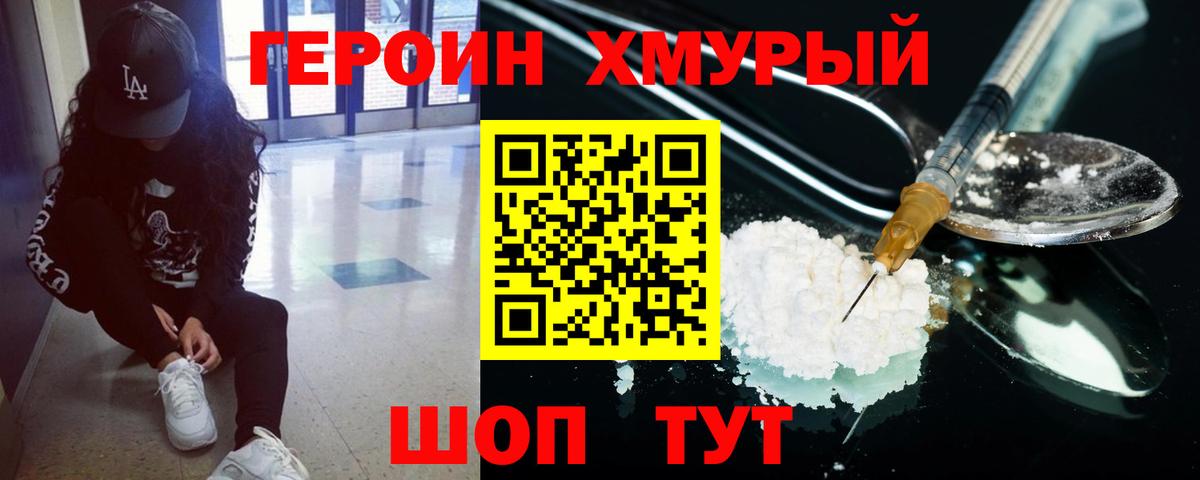 ГЕРОИН белый  Вход с VPN  Лосино-Петровский 