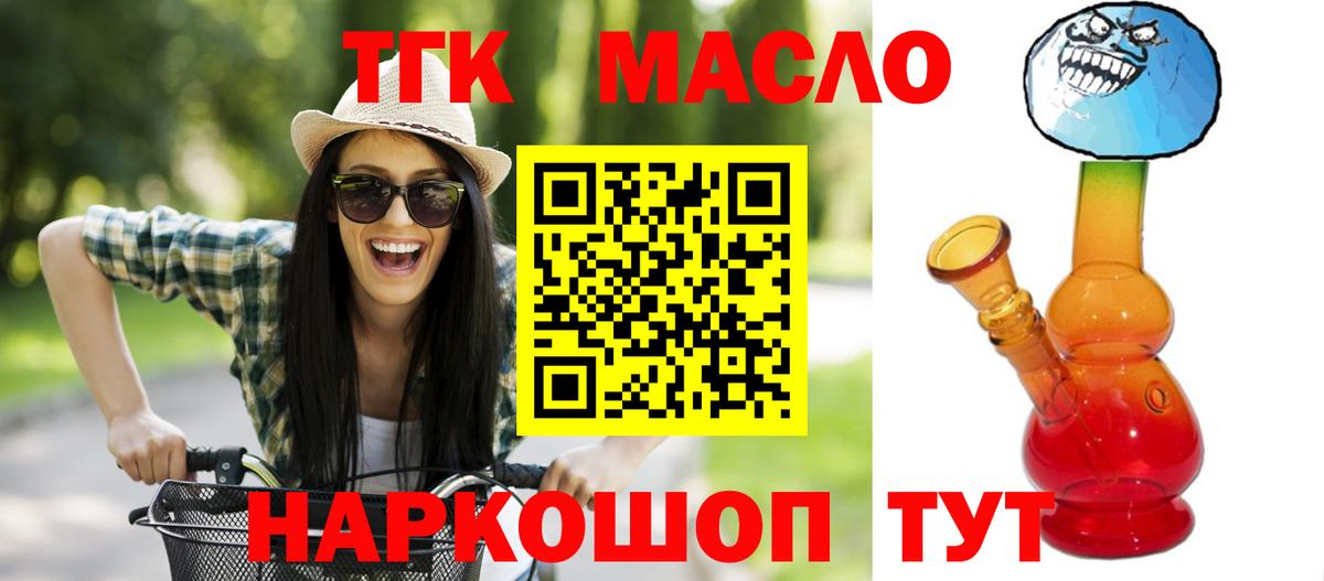 Лосино-Петровский  Дистиллят ТГК концентрат  ТГК вейп с тгк  Вход с VPN 
